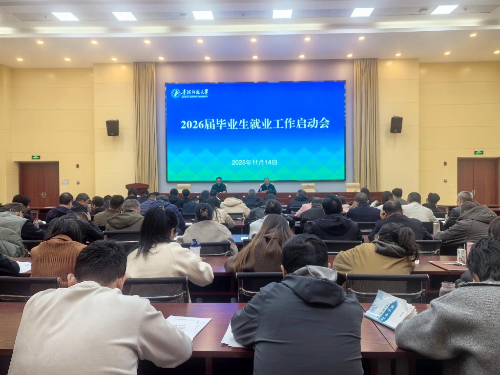 11月14日就业工作启动会.jpg